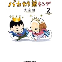 総天然色 バカ姉弟(5) (KCデラックス) | 安達 哲 |本 | 通販 | Amazon